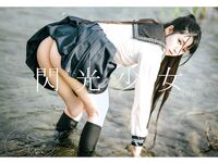 [新姬上線][會員][圖包][CosPlay]蘿莉嫩妹@超級美穴@落落Raku之閃光少女~Shining Days~ 戶外露出的學妹 密穴粉嫩 香甜可口 硬得哥哥停不下來