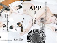 【極品女神 爆奶誘惑】高顏極品E奶上班族女郎『菈菈』目眩神迷高還原催眠 對遠端催眠APP言聽計從 高清