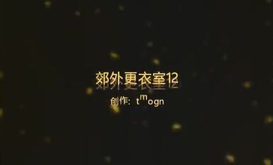 戶外露出界鼻祖！曾火遍全網的美臀反差人妻【人間精靈】景區人前放肆露出+野戰車震無水全套 (7)