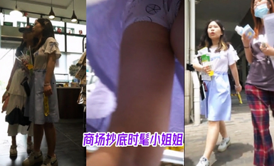 商場抄底時髦小姐姐 內褲破了一個大洞照穿 黑逼毛爭先恐後往外鑽