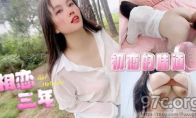 (草莓原創)(cm-23)(20230618)相戀三年 初戀的味道-嘉洛