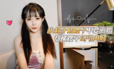 (草莓原創)(cm-13)(20230605)小叔子勸嫂子不要離婚卻被嫂子勾引內射-糖糖