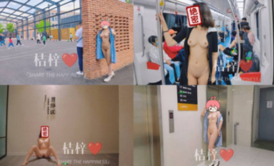炸裂！出道即巔峰，新手露出界天花板女神【桔梓】專玩人前露出地鐵超市火車上公園毫無底線，啪啪自慰勾引能玩的都完了 合集（2）