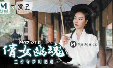 MAD-018倩女幽魂-陳可心