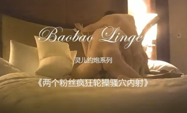 推特NTR媚黑夫妻，寶寶米奇系列，露臉長視頻，對話淫盪，《兩個粉絲瘋狂輪操騷穴內射》