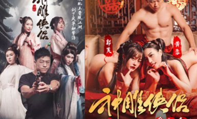 情色短劇 神鵰俠侶 我在金庸世界當大佬 全新《神鵰俠侶》引爆你的武俠幻想 08
