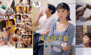 色控PH-179風流韻事集高中戀欲再續前緣