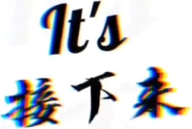 曾經紅極一時的網紅反差婊【王竹子】私拍視圖，個人SM經驗給字母圈新人答疑解惑SM教學福利 (2)