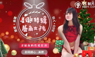 CUS-017 Christmas Special The Antlers Girl / Christmas Eve Sex Orgy